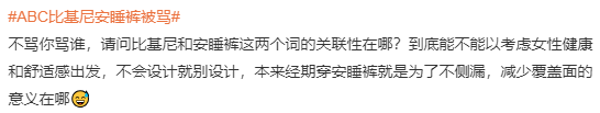 尼安睡裤被质疑“偷工减料”回应称已停产PG麻将胡了2试玩ABC又翻车！比基(图1)